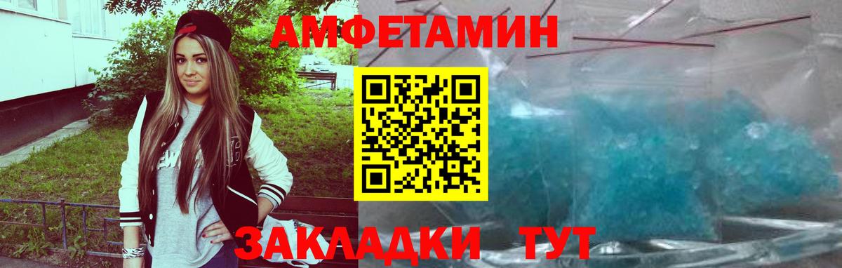 АМФЕТАМИН 97% Ставрополь