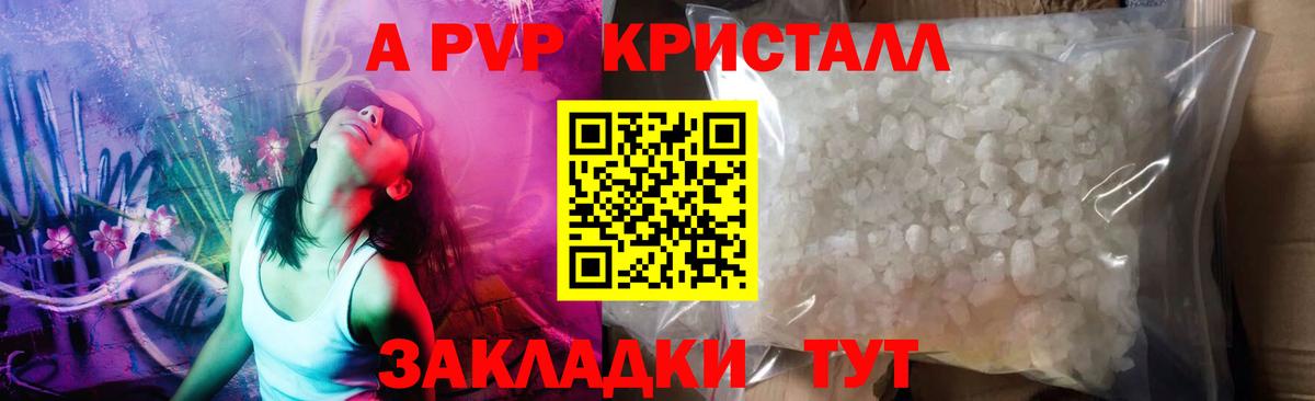 Ставрополь  Альфа ПВП СК КРИС  Alfa_PVP кристаллы  Вход с VPN  APVP крисы CK 