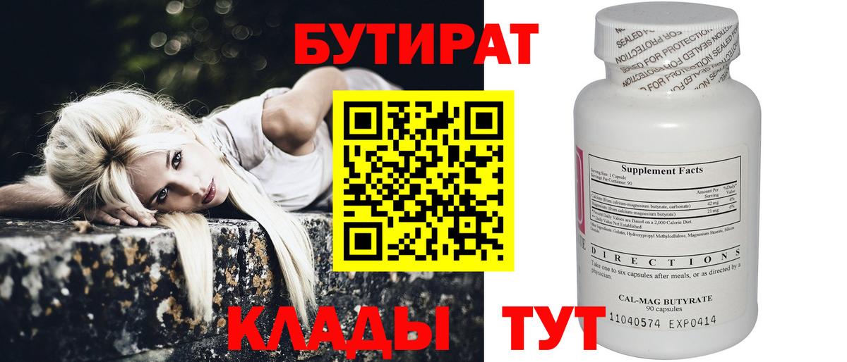 Бутират 1.4BDO  БУТИРАТ  Ставрополь  Вход с VPN 