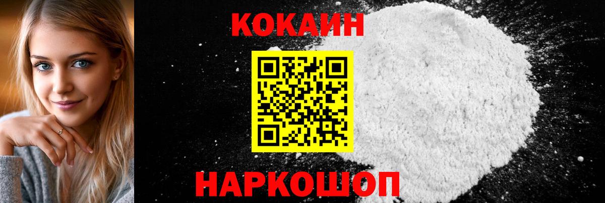 Cocaine 97% Ставрополь