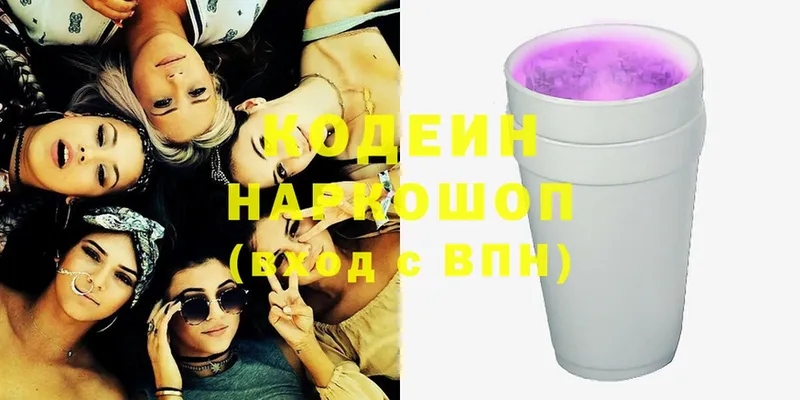 omg ТОР  Ставрополь  Codein напиток Lean (лин) 