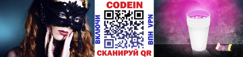 Кодеин Purple Drank  что такое наркотик  Ставрополь 