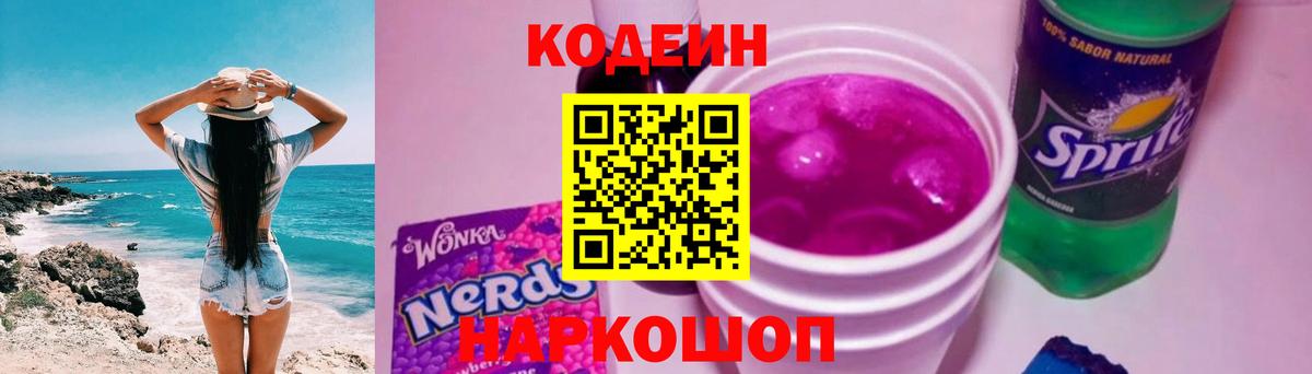 Ставрополь  Кодеин напиток Lean (лин)  Вход с VPN 