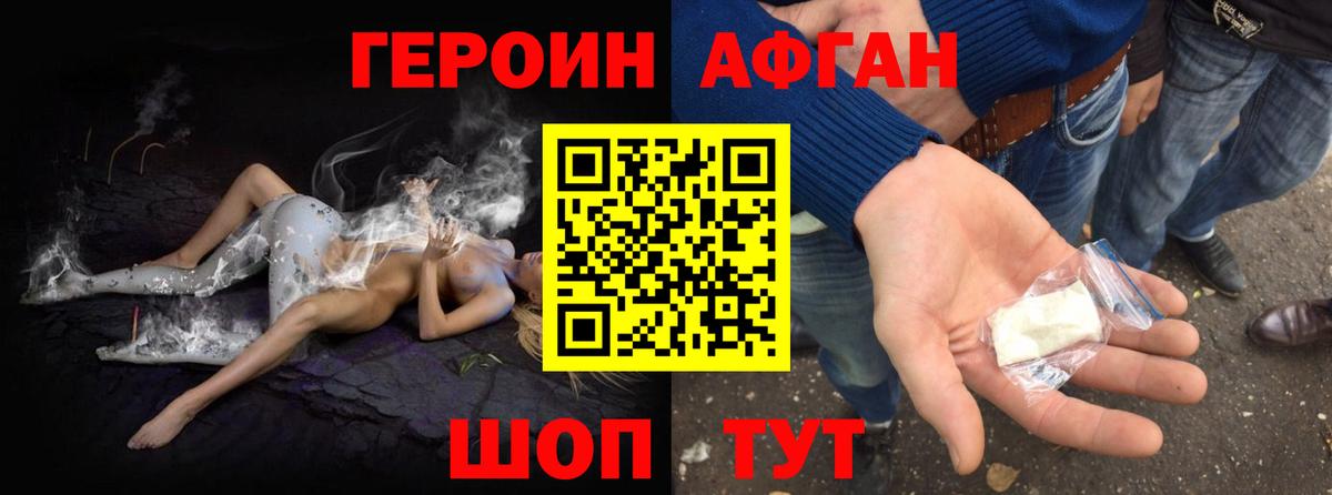 Ставрополь  Героин  Вход с VPN  ГЕРОИН хмурый 
