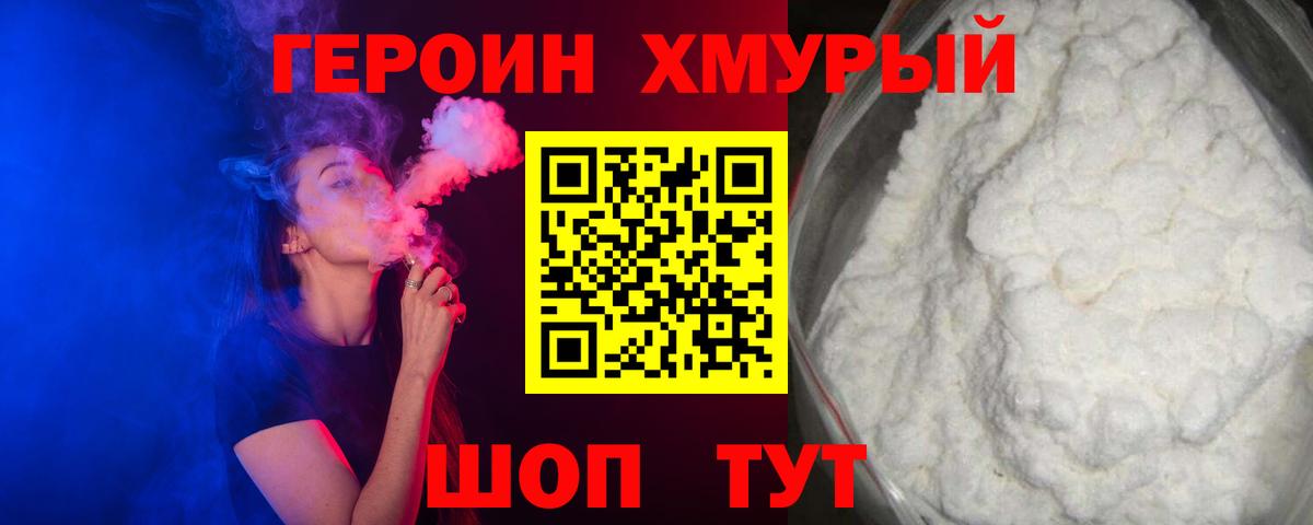 Героин гречка Ставрополь