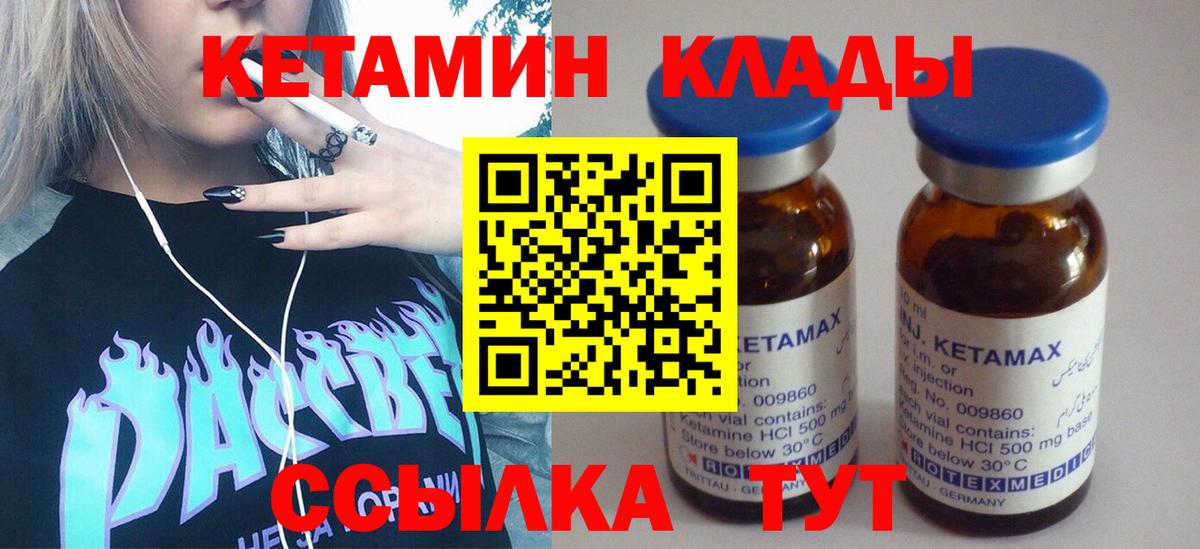 Кетамин VHQ  Вход с VPN  Ставрополь 