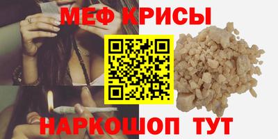 мяу мяу кристалл Канаш