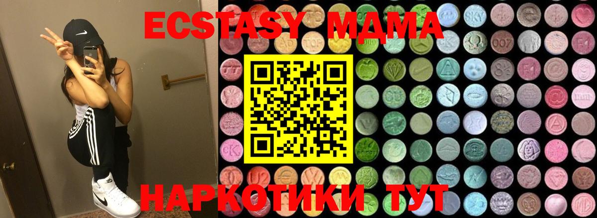 МДМА  Вход с VPN  МДМА молли  Ставрополь  MDMA crystal 