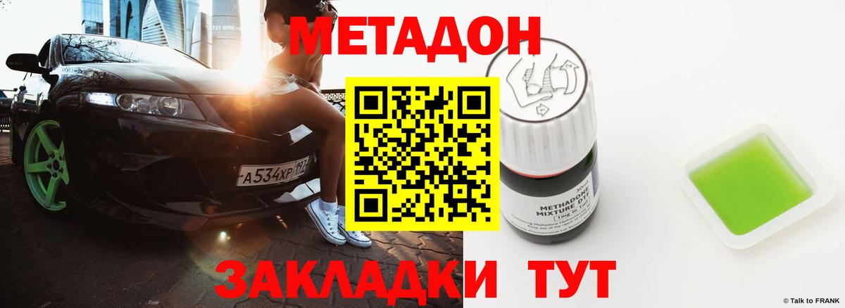 Метадон мёд Ставрополь