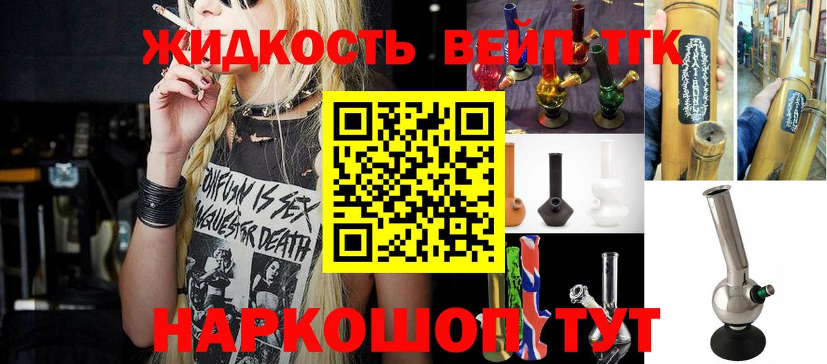 ТГК вейп с тгк Ставрополь